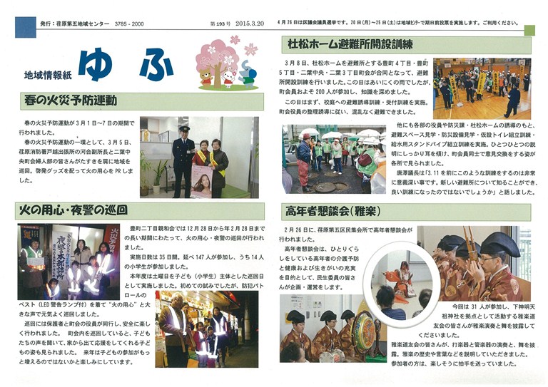 ゆふ4月号(第193号)表面