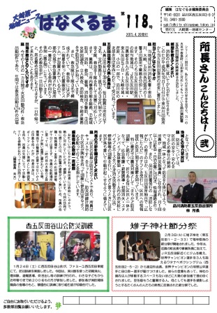 はなぐるま118号 表