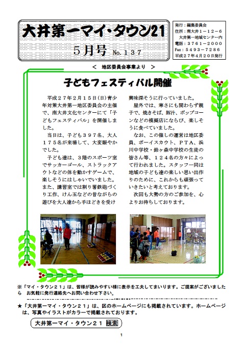大井第一マイ・タウン21 5月号 No.137p1