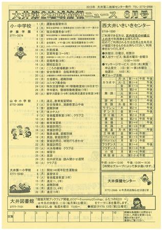 地域情報ニュース2015年6月号(表面)