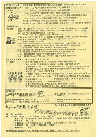 地域情報ニュース2015年6月号(裏面)
