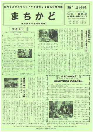 まちかど146号表
