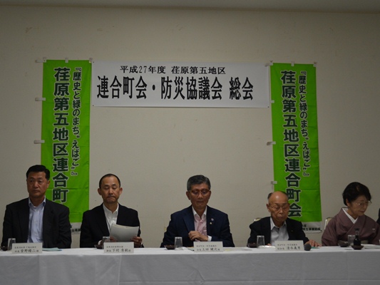 荏原第五地区連合町会・防災協議会総会