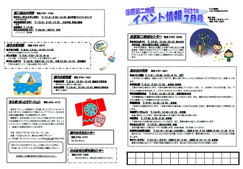 イベント情報(2015年7月号)画像