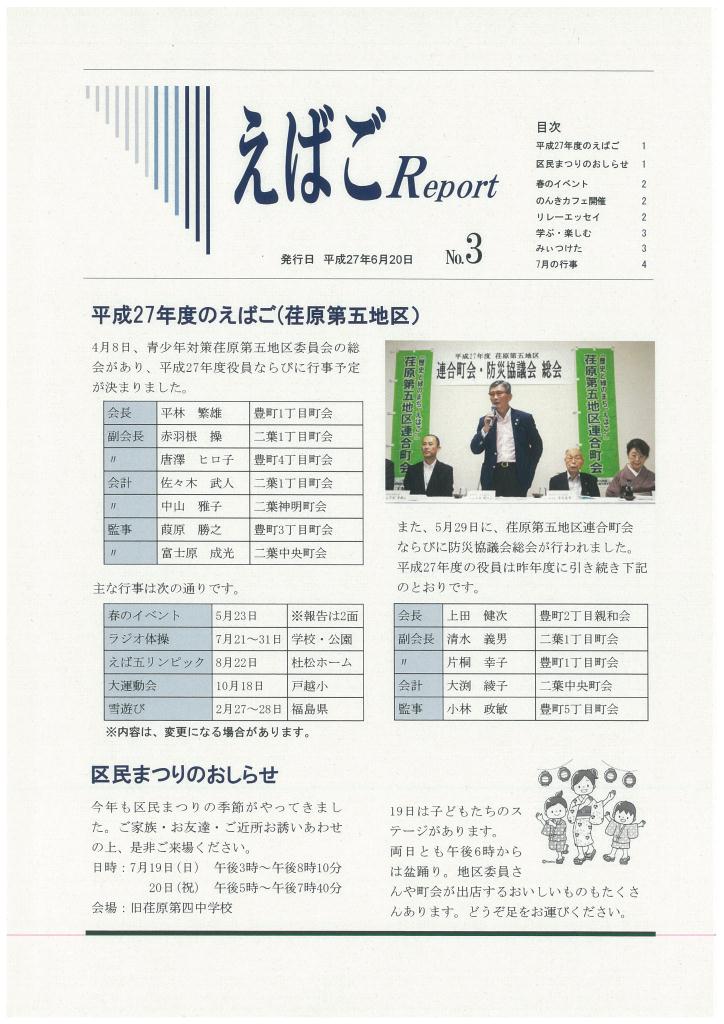 えばごReport第3号_1面