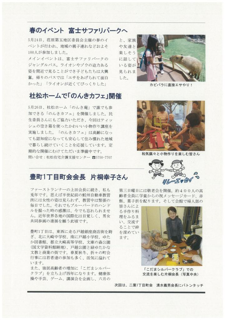 えばごReport第3号_2面