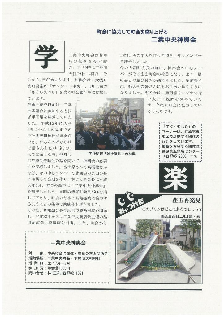 えばごReport第3号_3面