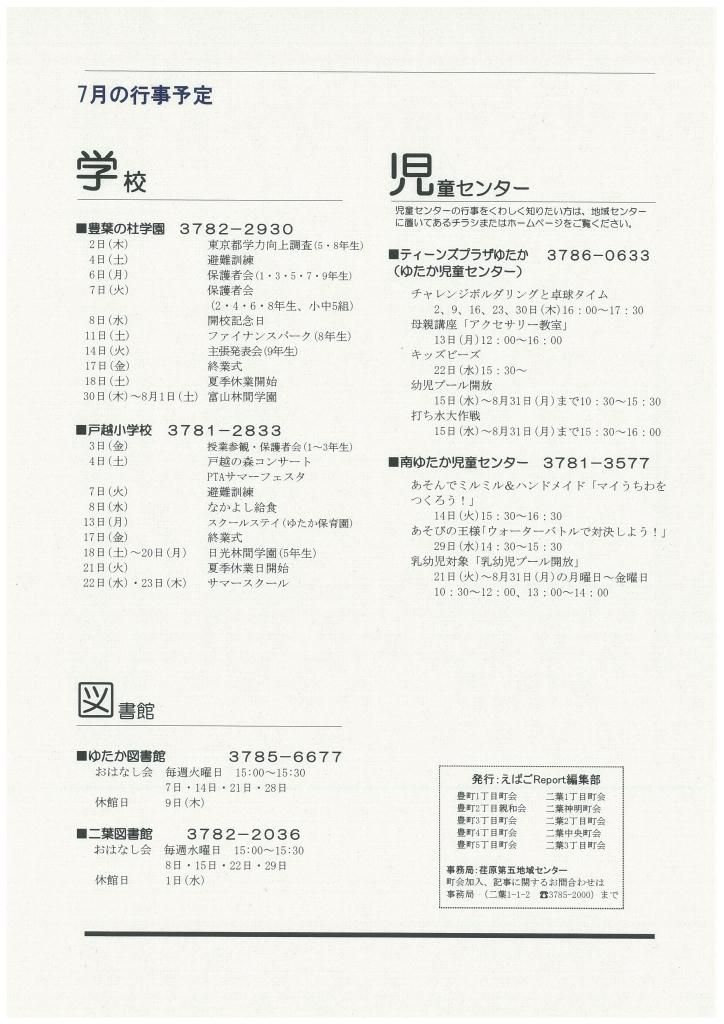 えばごReport第3号_4面