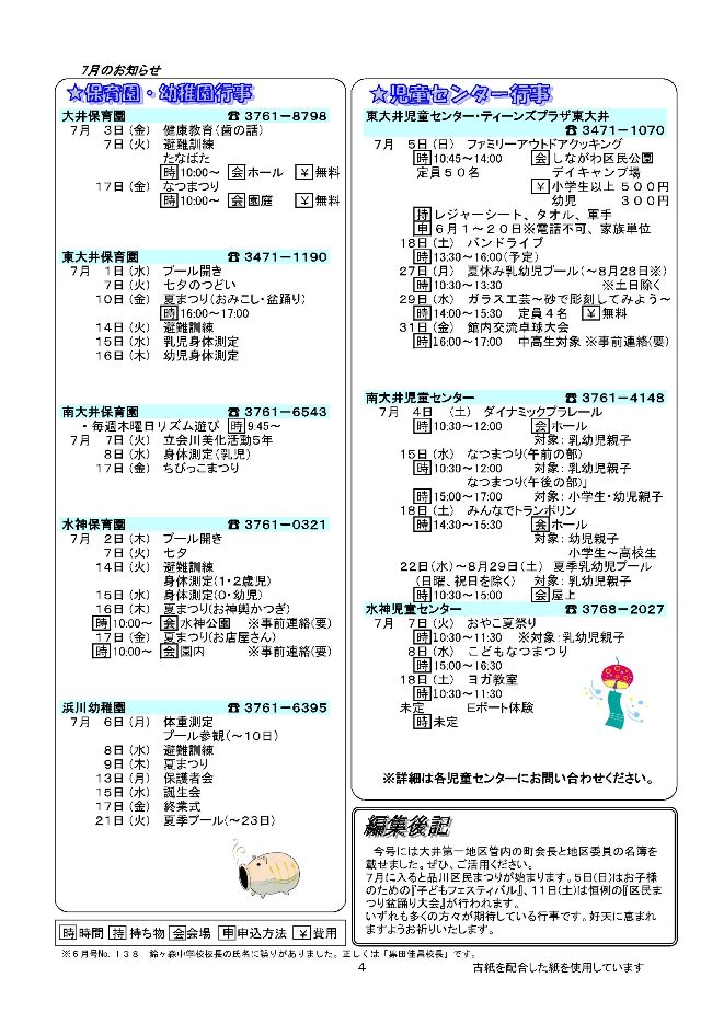 大井第一マイ・タウン21　7月号 No.139 4ページ目