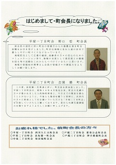 えばさんものがたり2面　新しく町会長になった方のご紹介