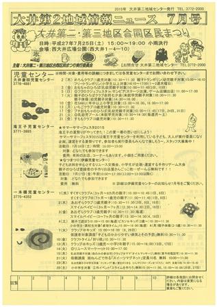 地域情報ニュース2015年7月号(表面)