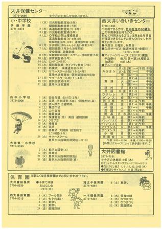 地域情報ニュース2015年7月号(裏面)