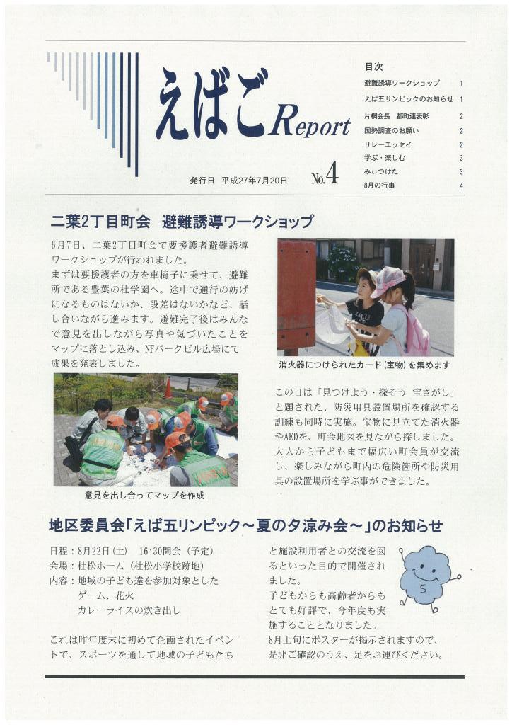 えばごReport 第4号_1面