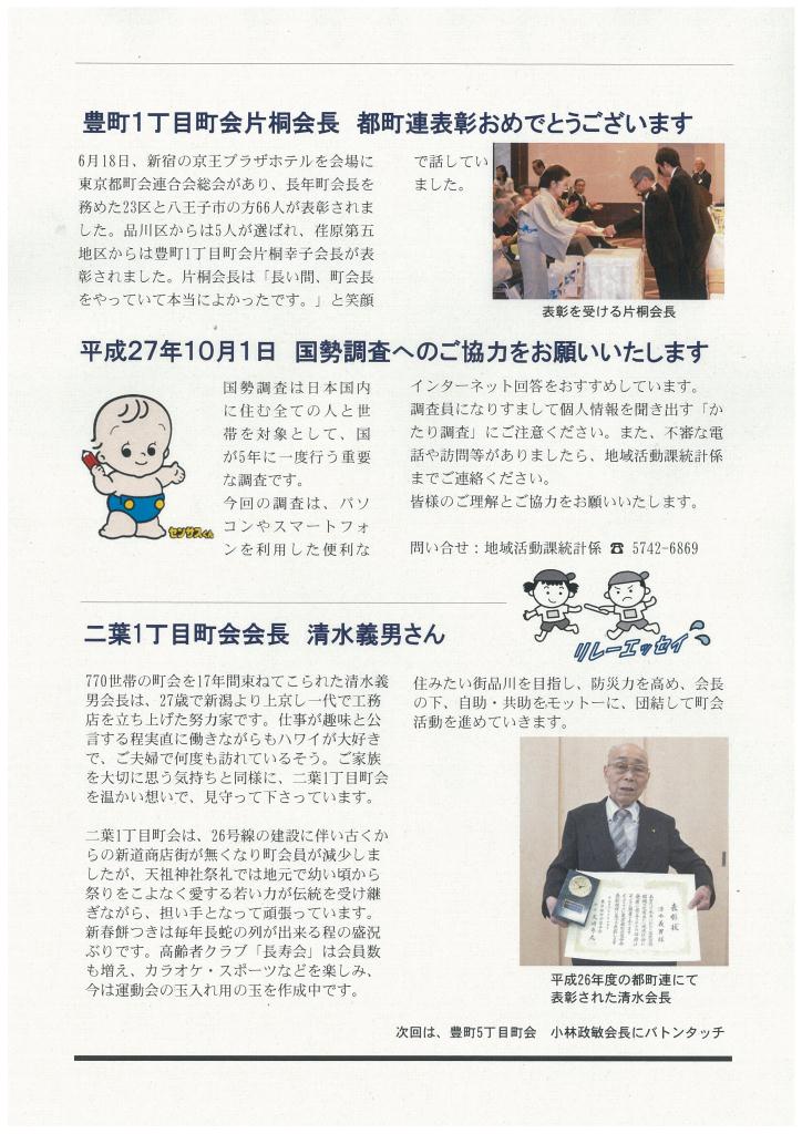 えばごReport第4号_2面