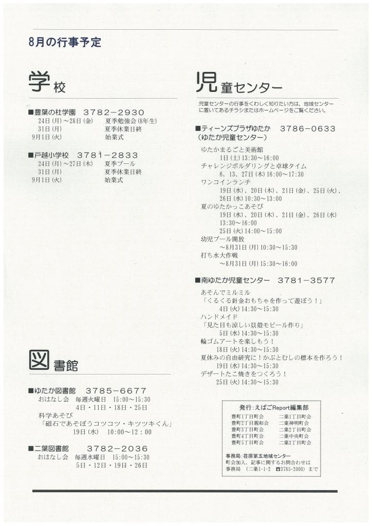 えばごReport第4号_4面