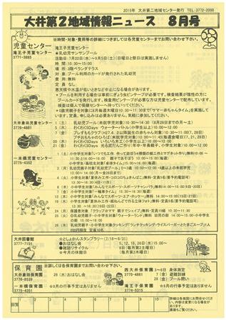 地域情報ニュース2015年8月号(表面)