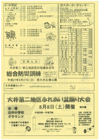 地域情報ニュース2015年8月号(裏面)