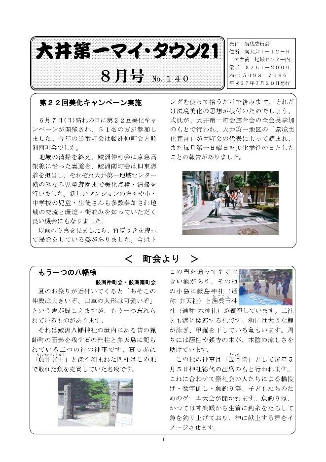 大井第一マイ・タウン21 8月号 No.140p1