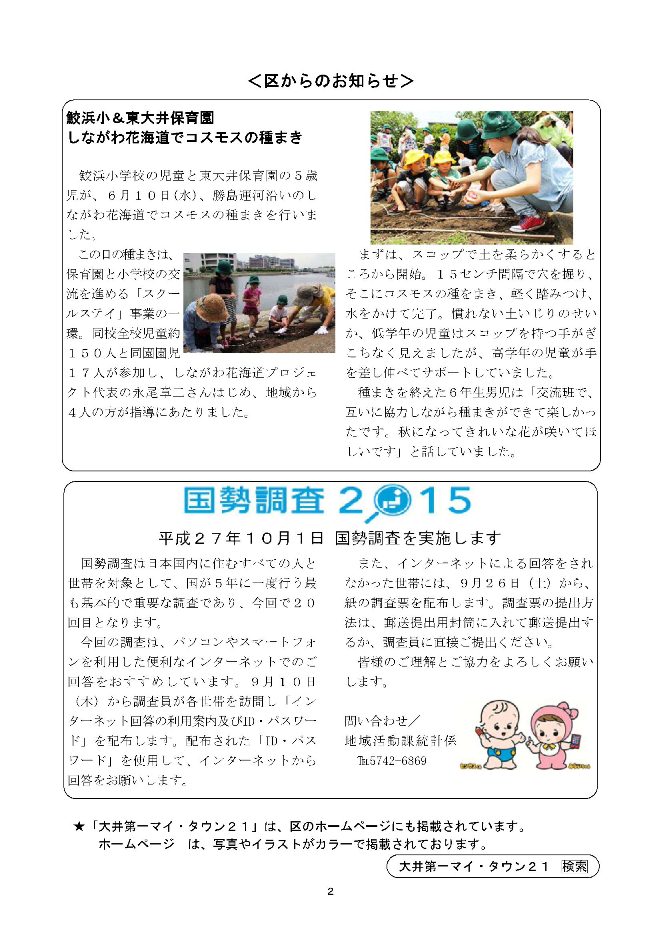 大井第一マイ・タウン21 8月号 No.140p2