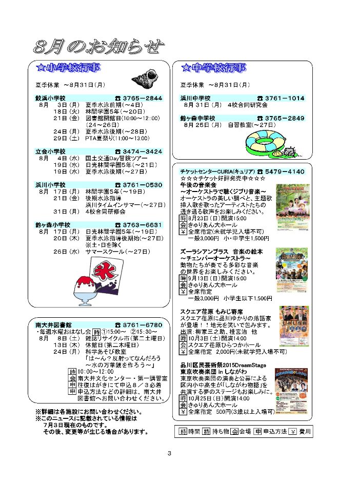 大井第一マイ・タウン21 8月号 No.140p3