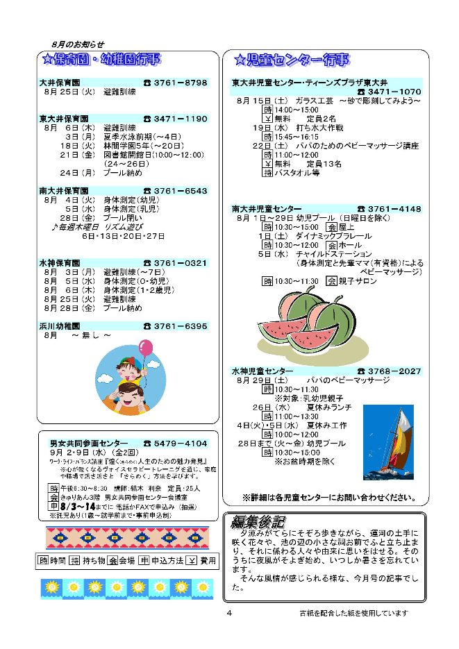 大井第一マイ・タウン21 8月号 No.140p4
