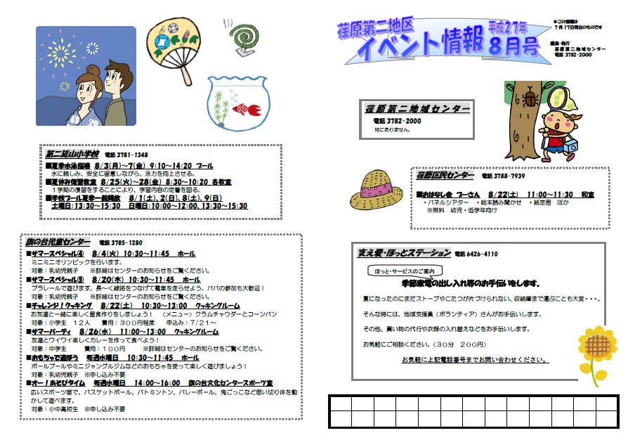 イベント情報(2015年8月号)画像