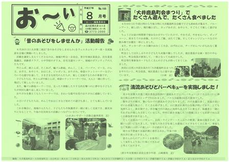 『お~い』166号表面