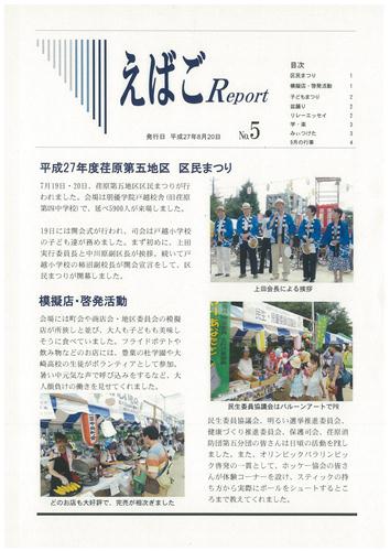 えばごReport第5号_1面