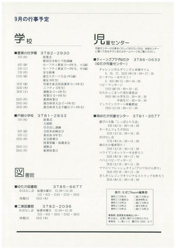 えばごReport第5号_4面