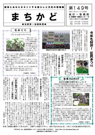 まちかどカラー149号表