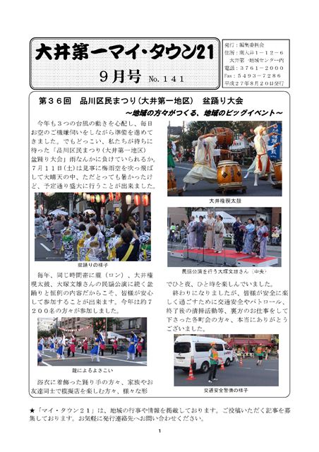 大井第一マイ・タウン21 9月号 No.141p1