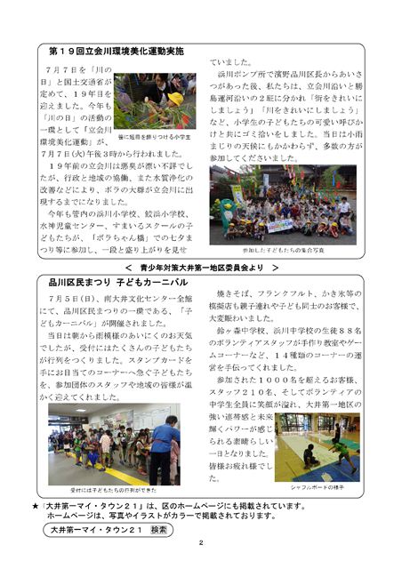 大井第一マイ・タウン21 9月号 No.141p2
