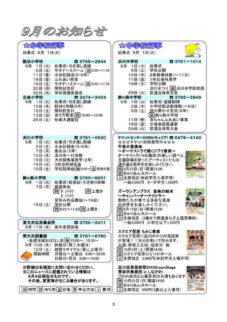大井第一マイ・タウン21 9月号 No.141p3