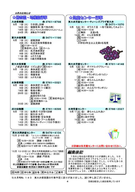 大井第一マイ・タウン21 9月号 No.141p4