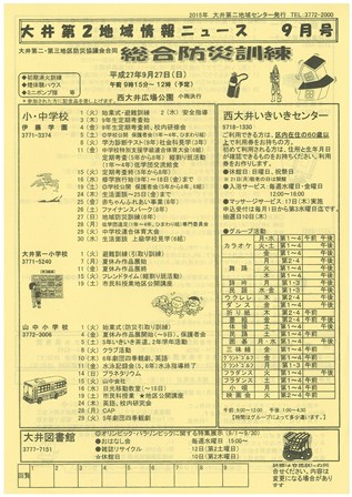 地域情報ニュース2015年9月号(表面)