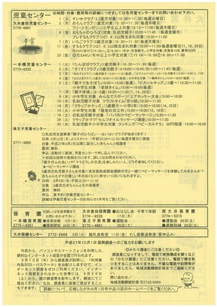 地域情報ニュース2015年9月号(裏面)