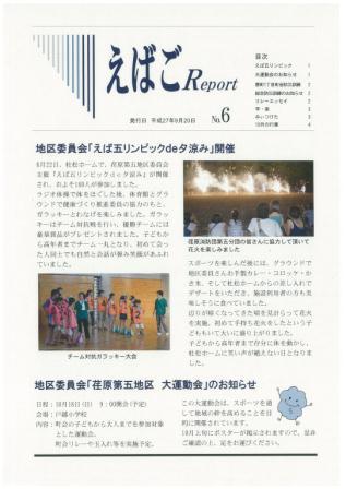 えばごReport第6号_1面