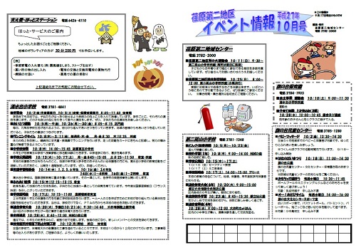 イベント情報(2015年10月号)画像