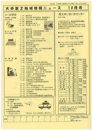 地域情報ニュース2015年10月号(表面)