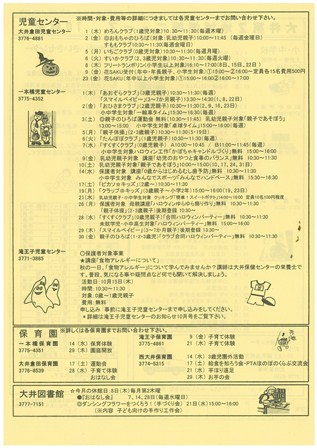 地域情報ニュース2015年10月号(裏面)