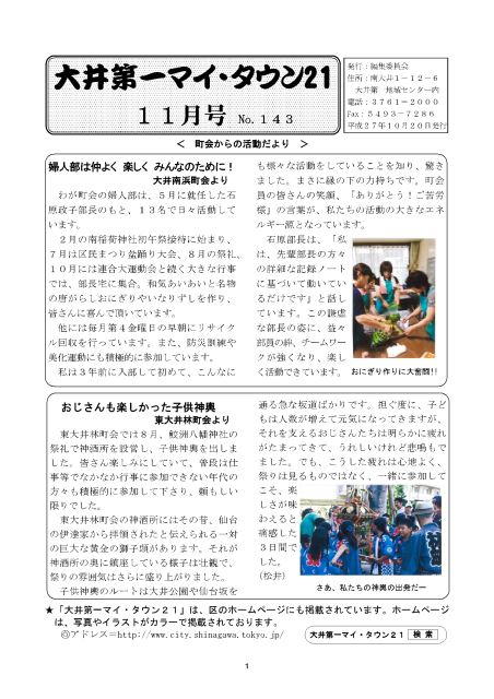 大井第一マイ・タウン21　11月号 No.143p1