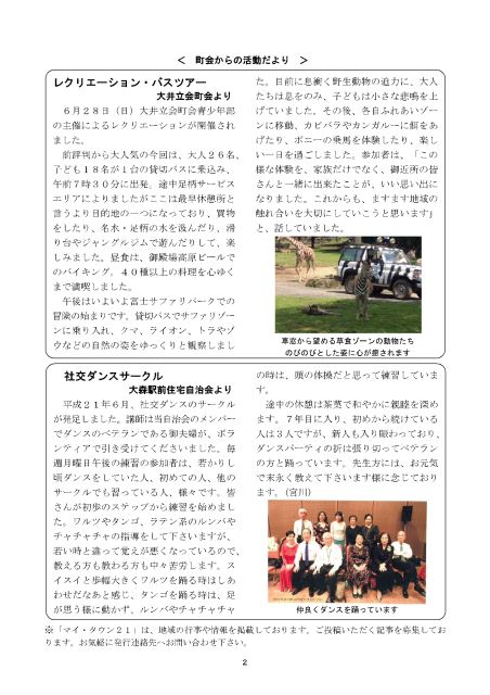 大井第一マイ・タウン21 11月号 No.143p2