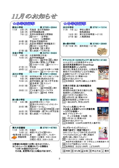 大井第一マイ・タウン21 11月号 No.143p3