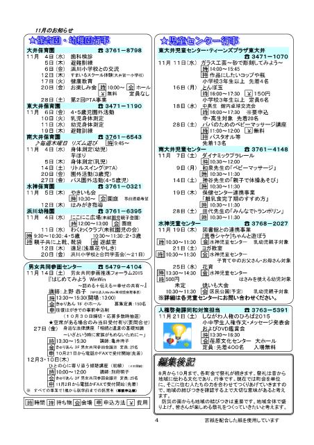 大井第一マイ・タウン21 11月号 No.143p4