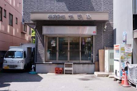 株式会社 やまねの店先