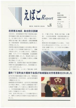えばごReport第8号_1面