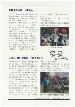 えばごReport第8号_2面