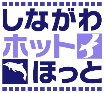 しながわホットほっと　ロゴ