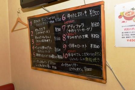 スペイン食堂石井の黒板メニュー