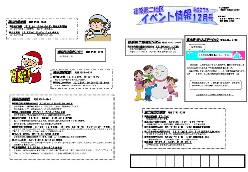 イベント情報(2015年12月号)画像